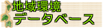 �n����f�[�^�x�[�X