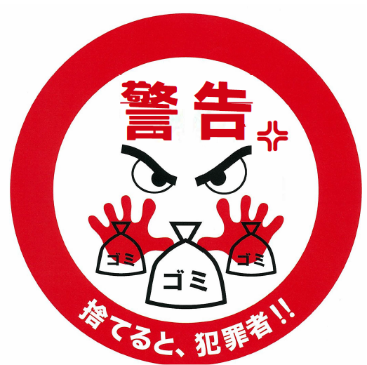 全国ごみ不法投棄撲滅運動シンボルマーク