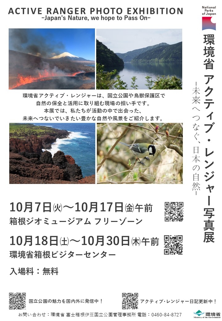 アクティブレンジャー写真展チラシ　